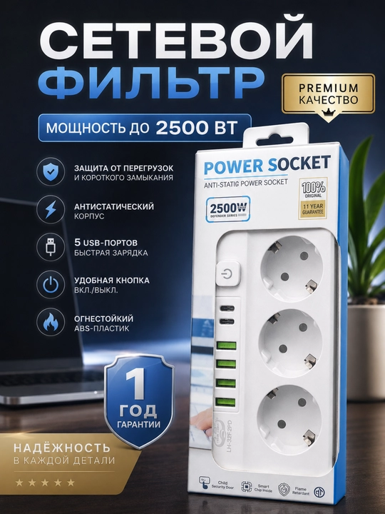 Сетевой фильтр с 4 USB-удлинителем и 2 Type-C, 3 розетки, 3 метра, 2500 Ватт - 