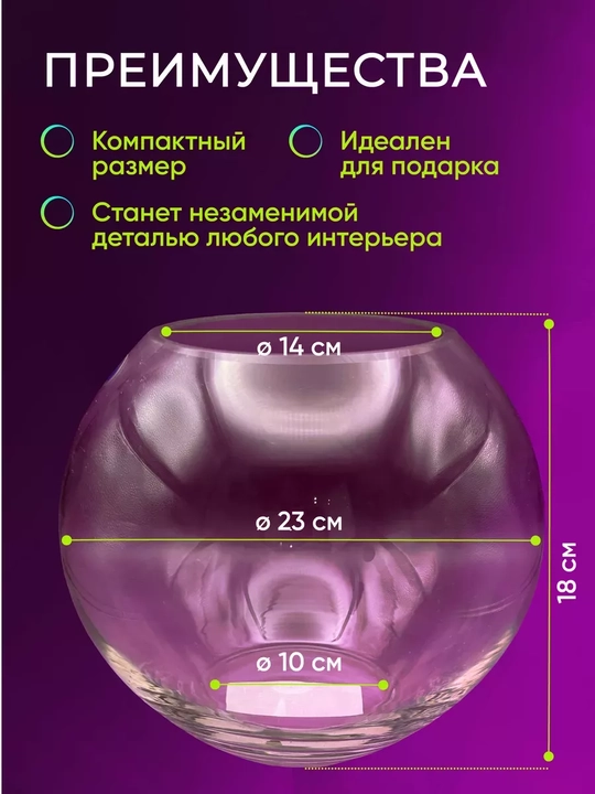 Круглый стеклянный аквариум, для рыбок и растений