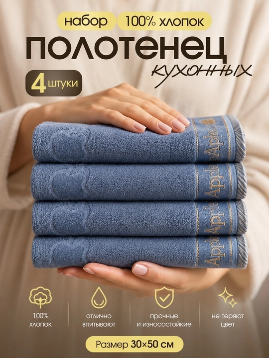 Набор кухонных полотенец, набор из 4 полотенец для рук, размер 30х50 см - 