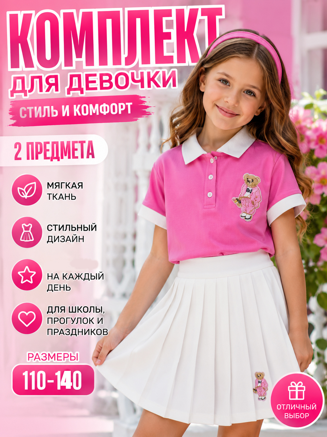 Комплект летний для девочки: кофта-поло и плиссированная юбка, детский костюм - 