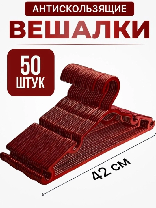 Вешалка для одежды Pilastmassa для верхней одежды и брюк, 42 см - 