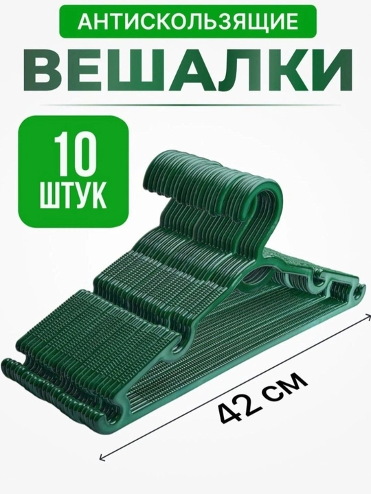 Вешалка для одежды Pilastmassa для верхней одежды и брюк, 42 см - 
