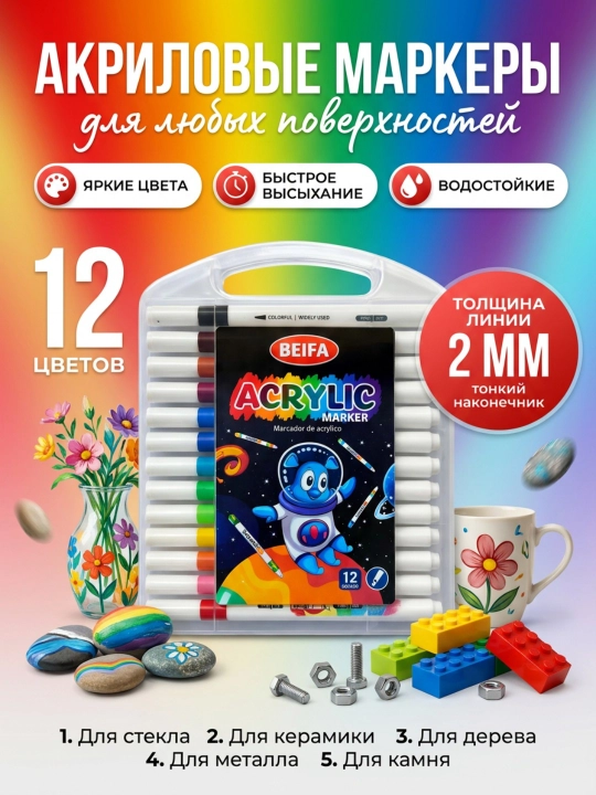 Набор акриловых маркеров, BEIFA PY-921, 12, 24, 36, 48, 60 и 80 цветов