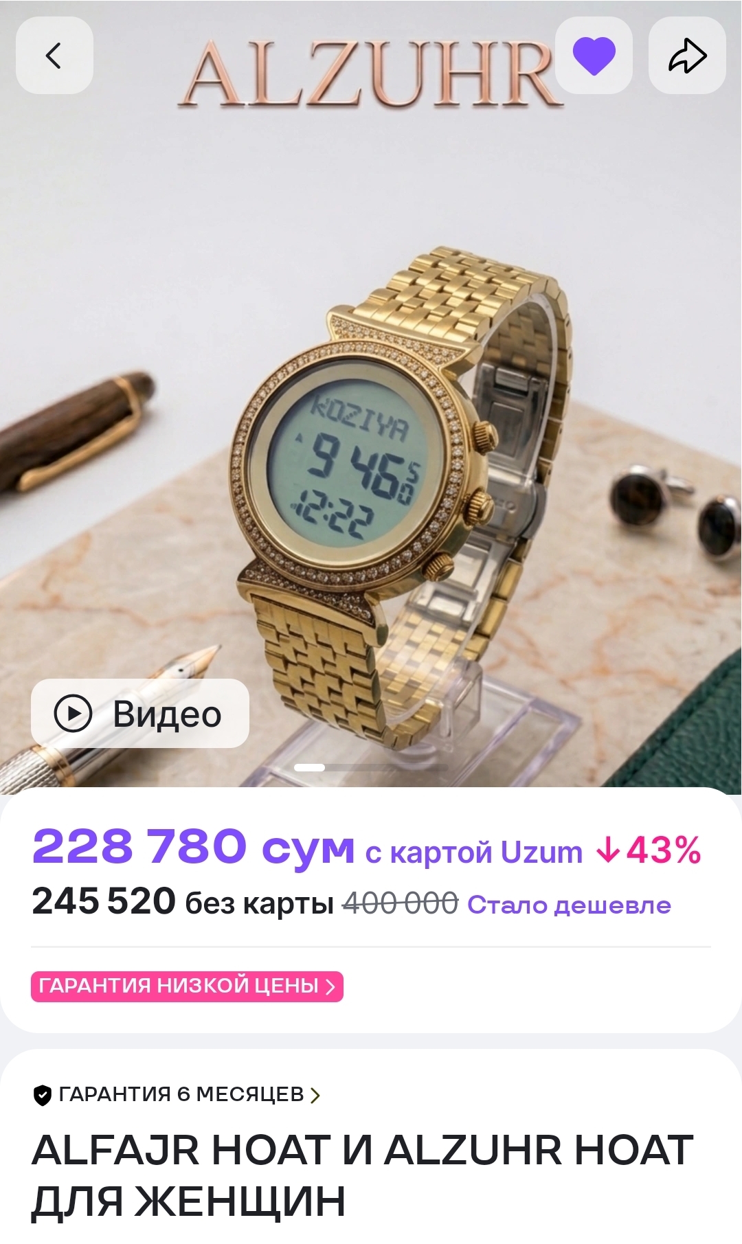 Alfajr часы и alzuhr часы для женщин