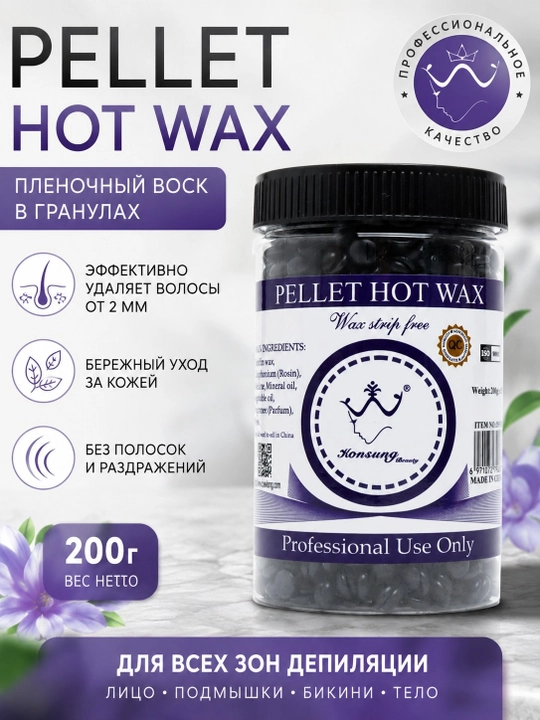 Konsung Beauty depilyatsiya uchun granulali issiq plyonkali mum (vosk), 200g - 