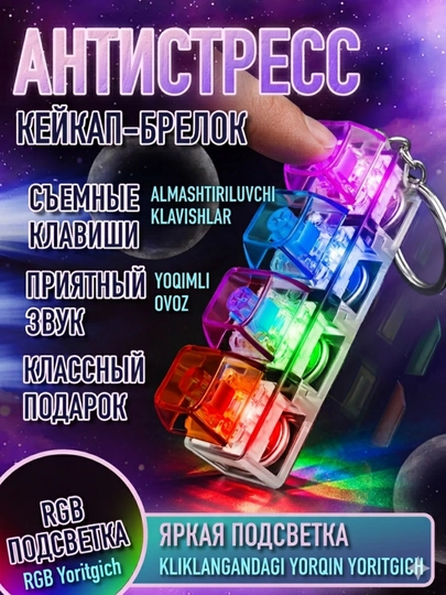 Антистрессовый кликер со светодиодной подсветкой, брелок, брелок в форме клавиатуры — MEGBOX-PUFAKPISTOLET-СИРЕН