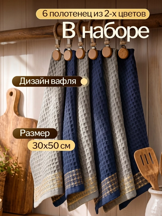 Кухонные полотенца, набор 6 шт, 100% хлопок, 30×50 см