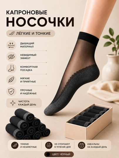 Женские капроновые носки, 20 den