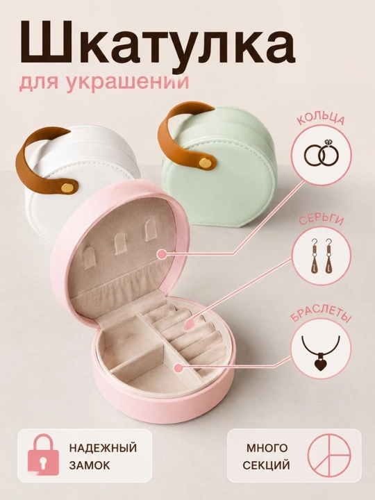 Шкатулка органайзер, для хранения ювелирных изделий, бижутерии, украшений