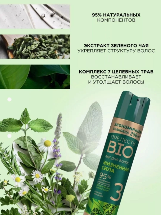 Лак для волос сильная фиксация Прелесть Bio Жизненная сила  250 мл