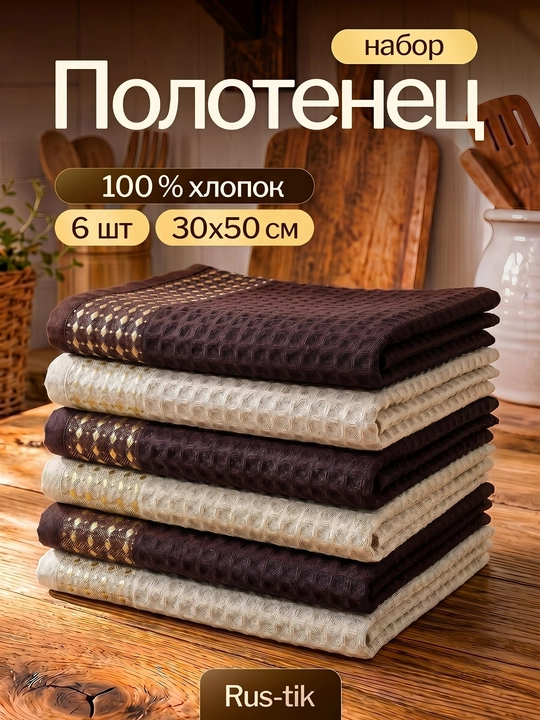 Oshxona sochiqlari to‘plami, 6 ta qo‘l sochiqlari to‘plami, o‘lchami 30x50 sm - 