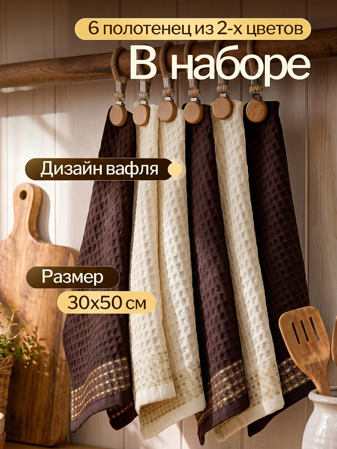 Oshxona sochiqlari to‘plami, 6 ta qo‘l sochiqlari to‘plami, o‘lchami 30x50 sm