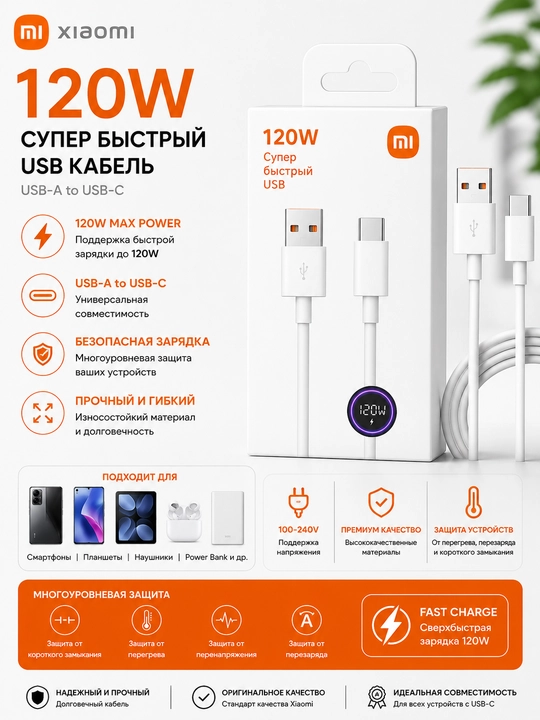 Xiaomi 120W USB-A to USB-C Tezkor Zaryadlash Kabeli - 