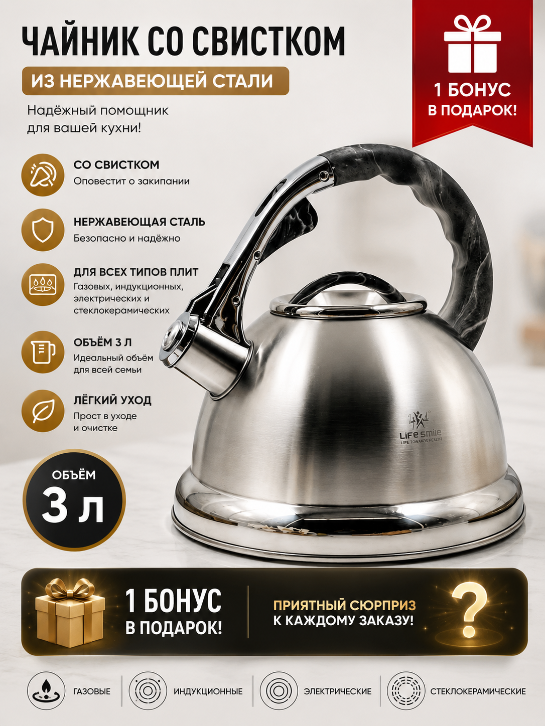 Life Smile 3.0L zanglamas po‘lat choynak – Induksiya uchun, hushtakli - 