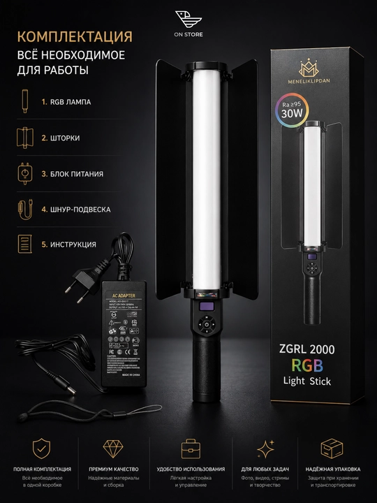 RGB LED yorug‘lik paneli ZGRL 2000 pardalar bilan, qilich-lampa