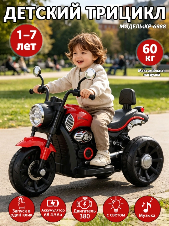 Bolalar elektr uch g‘ildirakli mototsikl 6V4.5Ah, musiqa, USB, chiroq, 380 motor