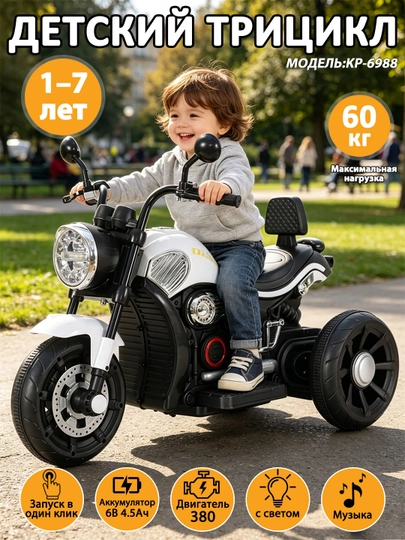 Детский электрический трицикл 6В4.5Ач, музыка, свет, USB, вперёд/назад