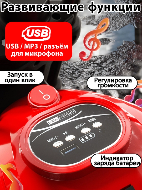 Bolalar elektr uch g‘ildirakli mototsikl 6V4.5Ah, musiqa, USB, chiroq, 380 motor