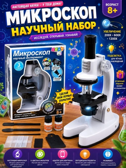 Микроскоп детский школьный для исследований. Набор для опытов — KIKITOY-MIKRAS-БЕЛЫЙ