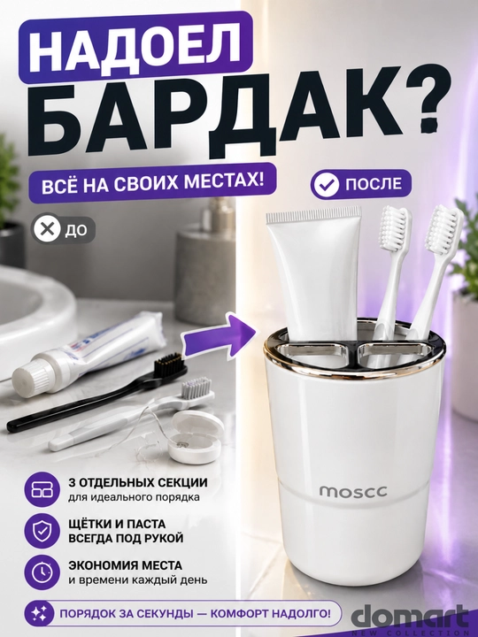Стакан для зубных принадлежностей, для зубной пасты, щёток