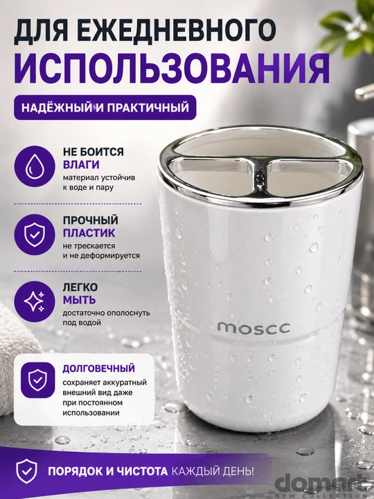 Стакан для зубных принадлежностей, для зубной пасты, щёток