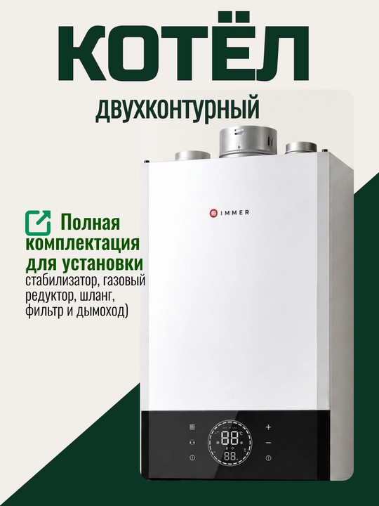 Katyol Ikki Konturli Gaz Qozoni Katyol (kotyol) IMMER 18, 24, 28, 32, 36, 40 kW UM2862299