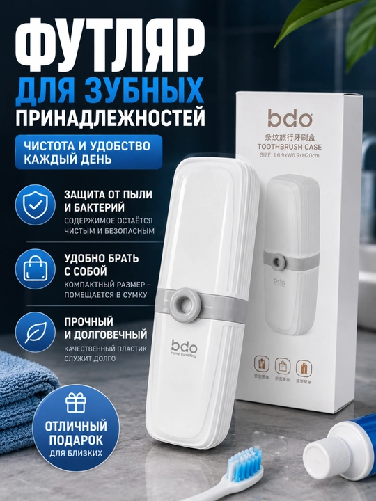 Стакан для зубных щеток, футляр органайзер, держатель зубной щетки и пасты