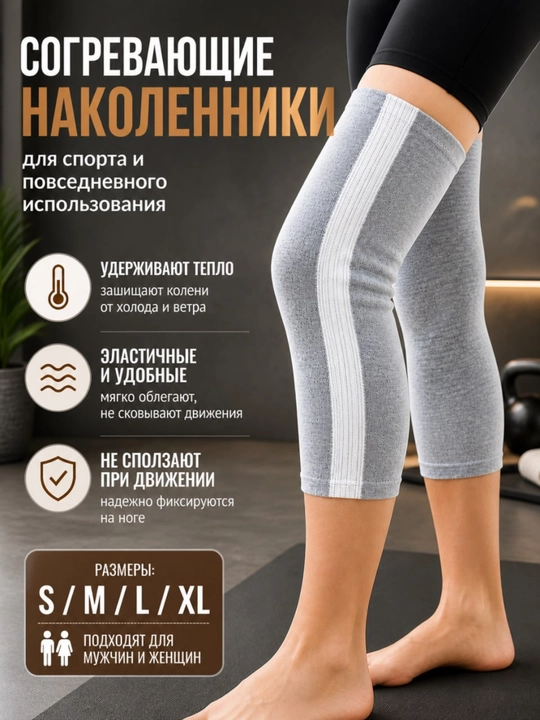 Согревающие наколенники, бандаж для колена из хлопка, защита от холода - 