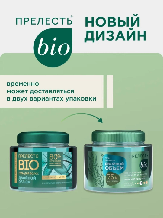 Prelest BIO soch turmagi uchun kuchli fiksatsiyali gel, Ikki hajmli, 250 ml