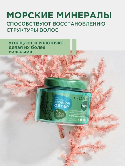Prelest BIO soch turmagi uchun kuchli fiksatsiyali gel, Ikki hajmli, 250 ml