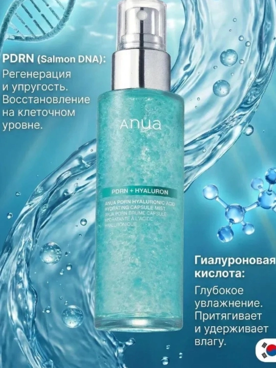 PDRN va gialuron kislotasi bilan AnuaPDRN gialuron namlovchi kapsulali mist. 100 ml