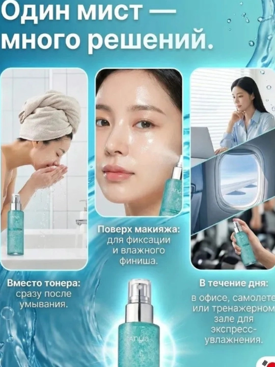 PDRN va gialuron kislotasi bilan AnuaPDRN gialuron namlovchi kapsulali mist. 100 ml