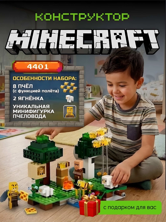 Конструктор Minecraft для детей с подарком, блочный набор 278–1047 деталей