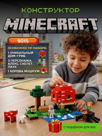 Конструктор Minecraft для детей с подарком, блочный набор 278–1047 деталей