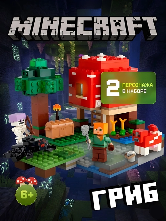 Конструктор Minecraft для детей с подарком, блочный набор 278–1047 деталей
