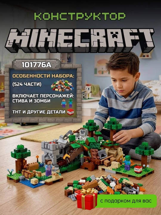 Конструктор Minecraft для детей с подарком, блочный набор 278–1047 деталей