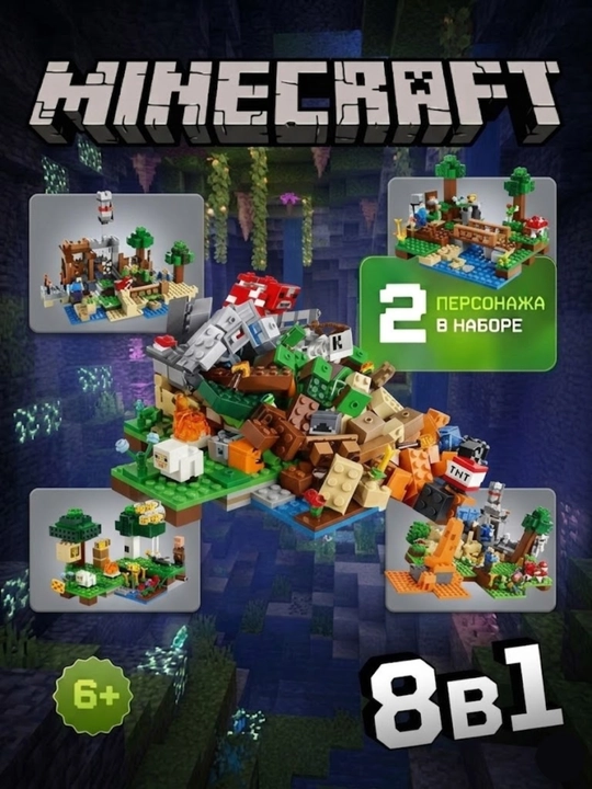 Конструктор Minecraft для детей с подарком, блочный набор 278–1047 деталей