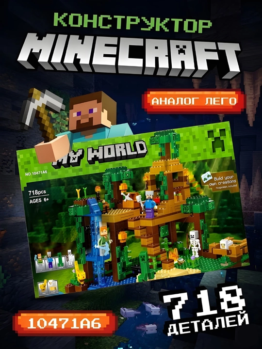 Sovg‘a bilan bolalar uchun Minecraft konstruktori, 278-1047 qismli bloklar to‘plami - 