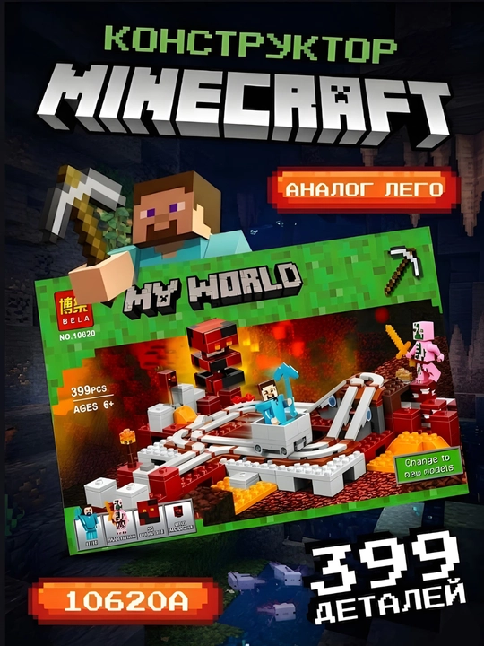 Sovg‘a bilan bolalar uchun Minecraft konstruktori, 278-1047 qismli bloklar to‘plami - 