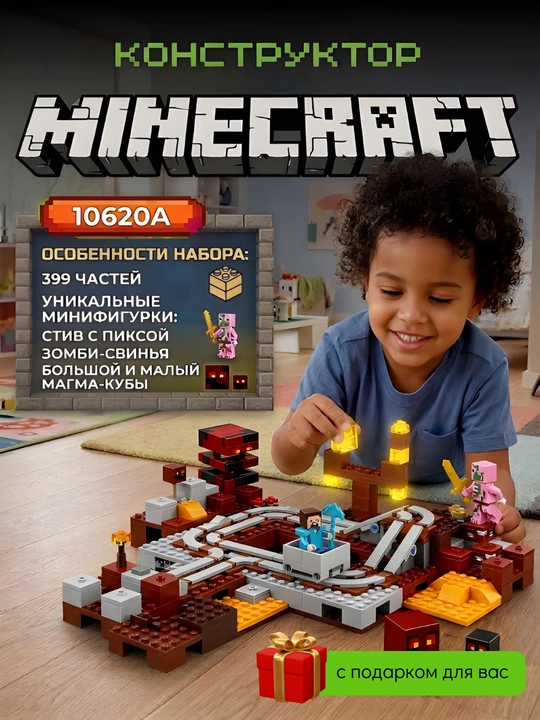 Конструктор Minecraft для детей с подарком, блочный набор 278–1047 деталей