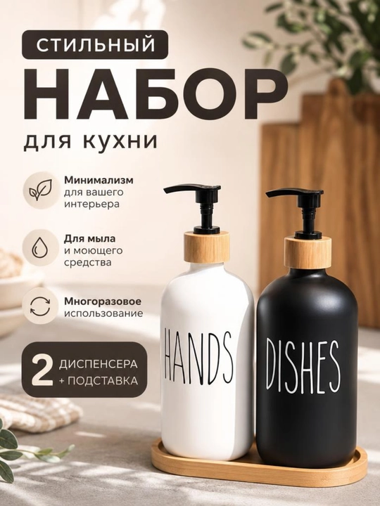 Oshxona uchun dispenserlar to‘plami — 2 ta dispenser va bambuk taglik - 