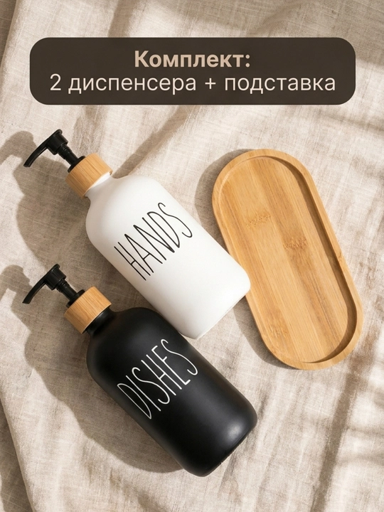Набор диспенсеров для кухни — 2 дозатора с бамбуковой подставкой