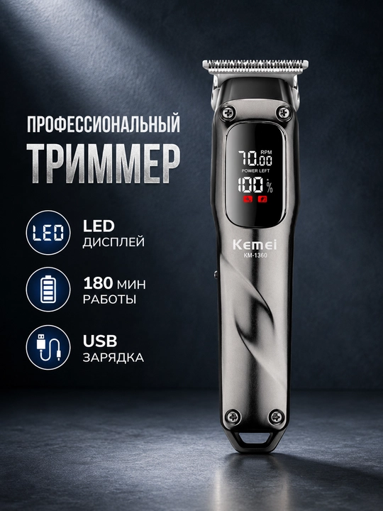 Trimmer soch olish mashinasi KEMEI KM-1360, soqol uchun - 