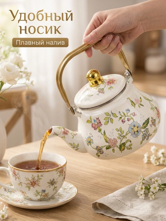 Эмалированный чайник 1.5 л — с цветочным рисунком, подходит для индукционных плит