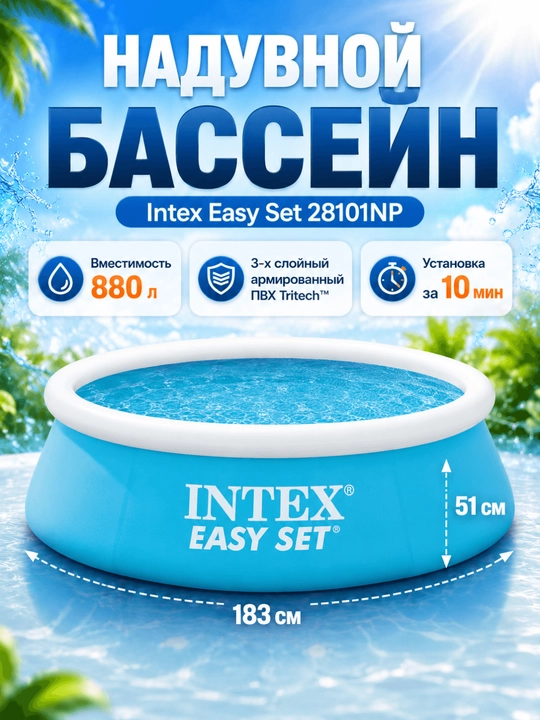Puflanadigan basseyn Intex Easy Set / oqizuvchi klapan bilan / Hajmi: 880-3 850 litr - 