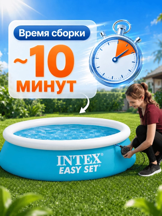 Puflanadigan basseyn Intex Easy Set / oqizuvchi klapan bilan / Hajmi: 880-3 850 litr