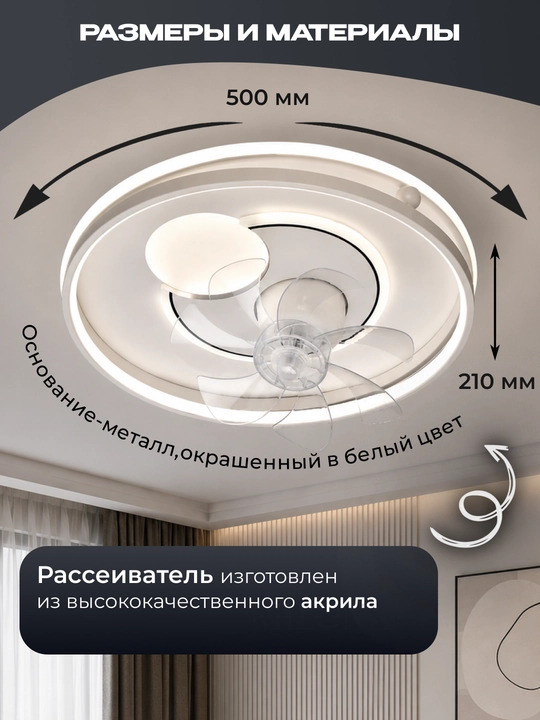 LED Люстра-вентилятор с пультом управления, светодиодная, 3 режима, 6 скоростей,винтилатир
