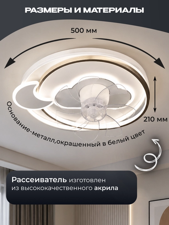 LED Люстра-вентилятор с пультом управления, светодиодная, 3 режима, 6 скоростей,винтилатир