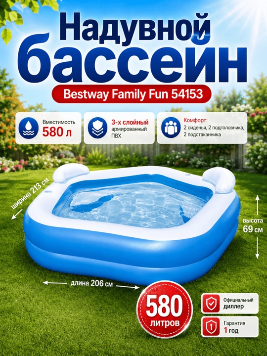 Puflanadigan basseyn Bestway Family Fun / 213x206 sm / 575 l - 