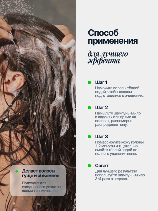 Шампунь - мыло твердое средство, для укрепления волос